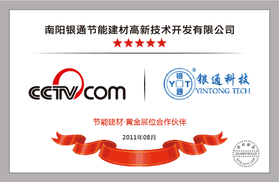 南阳银通科技-央视网企业频道节能建材行业授权合作伙伴